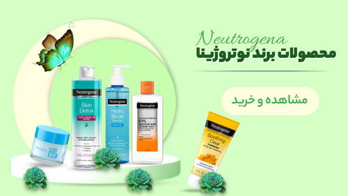 محصولات برند نوتروژینا