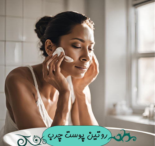روتین پوست چرب