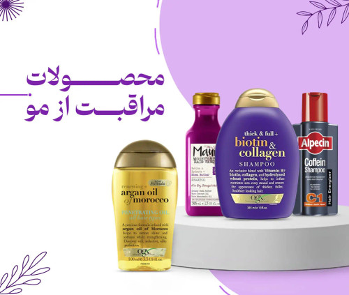 محصولات مراقبت از مو